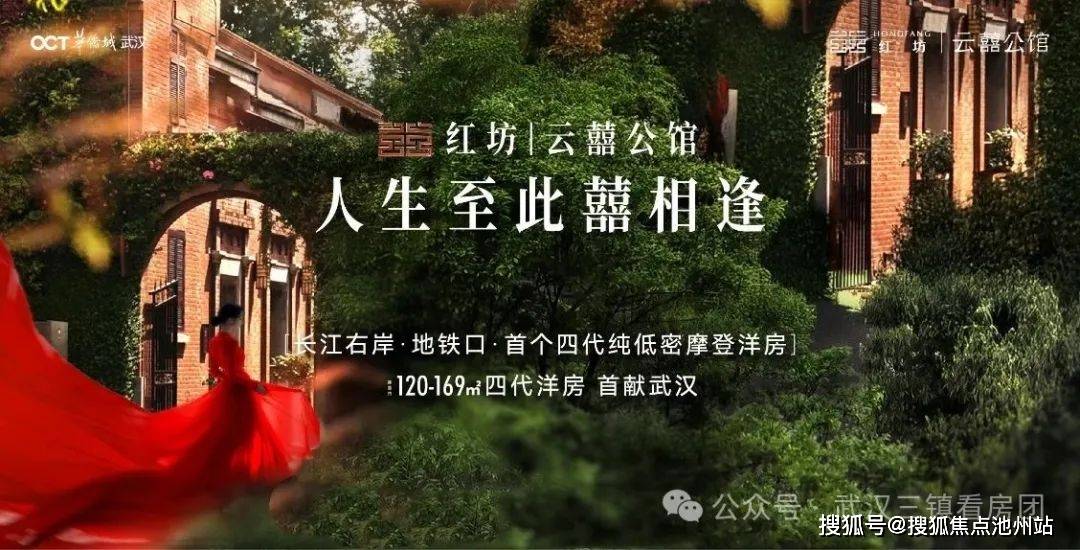 心_售楼处地址_房价_户型配套_ 24小时电话解析不朽情缘平台首页：武汉【华侨城红坊云囍公馆】售楼中(图2)