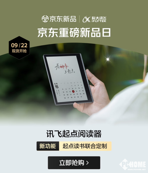 京东首发AI赋能沉浸阅读新体验mg不朽情缘网站讯飞起点阅读器(图3) 京东首发AI赋能沉浸阅读新体验mg不朽情缘网站讯飞起点阅读器(图3)